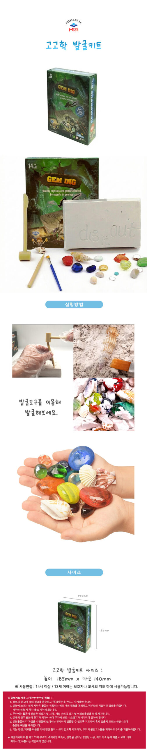 고고학 발굴키트