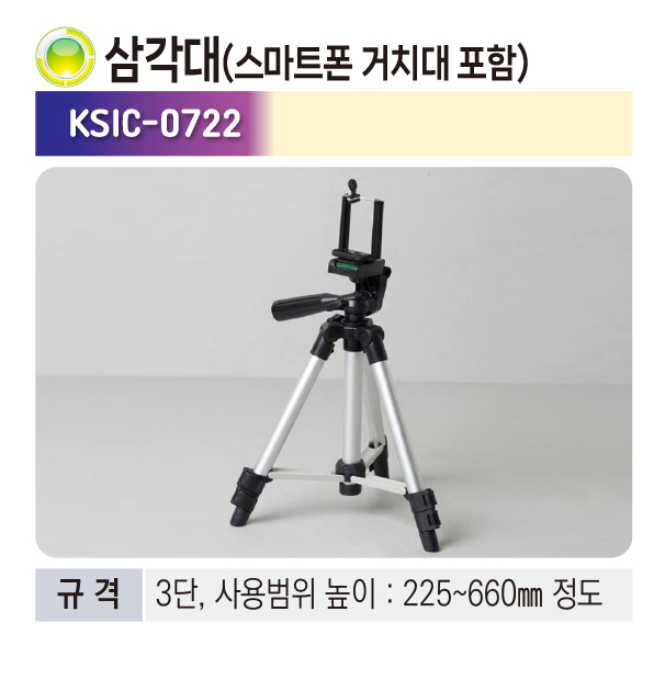 삼각대(스마트폰 거치대 포함)
