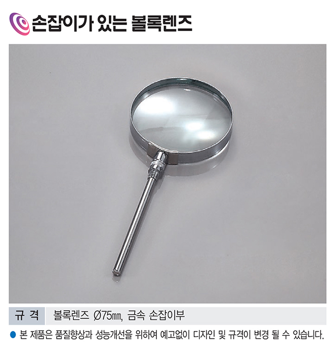 손잡이가있는볼록렌즈