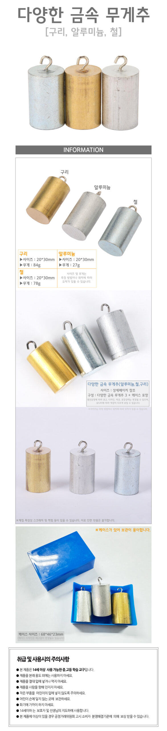 다양한금속무게추(구리/알루미늄/철)