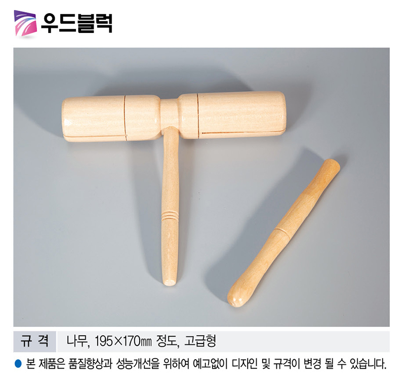우드블럭