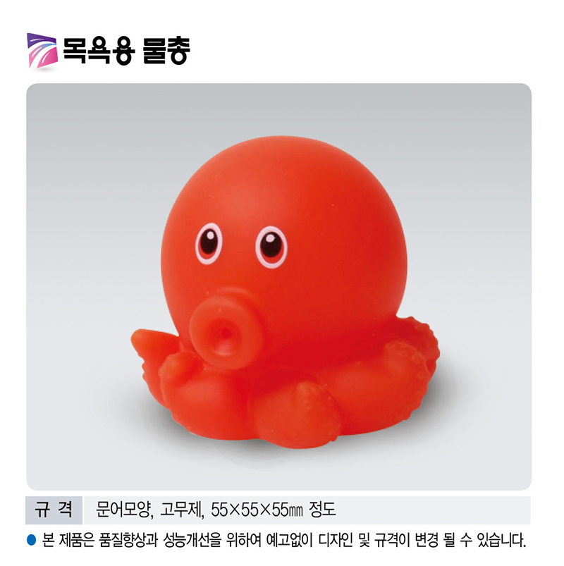 목욕용물총