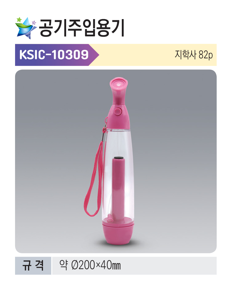 공기주입용기