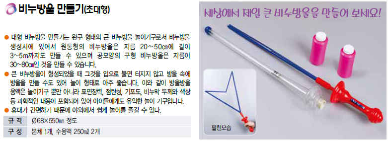 비눗방울만들기(초대형)