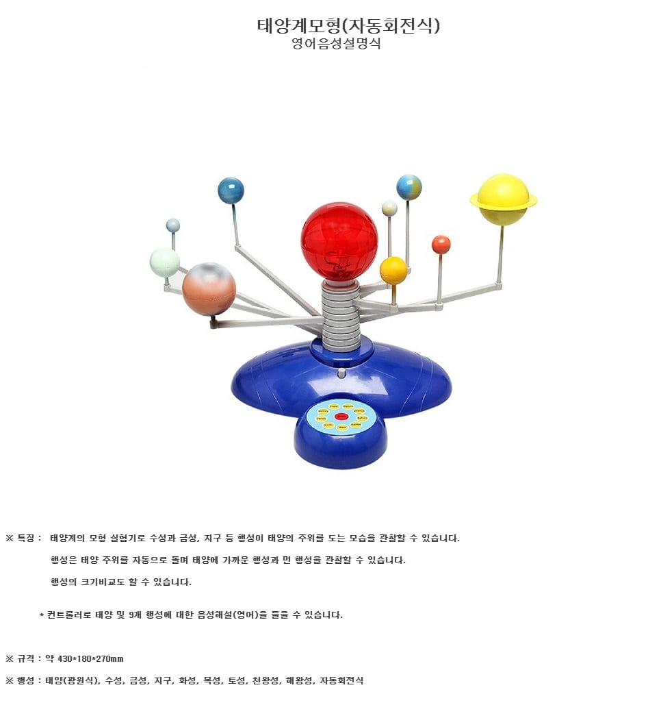 태양계모형(자동회전식)