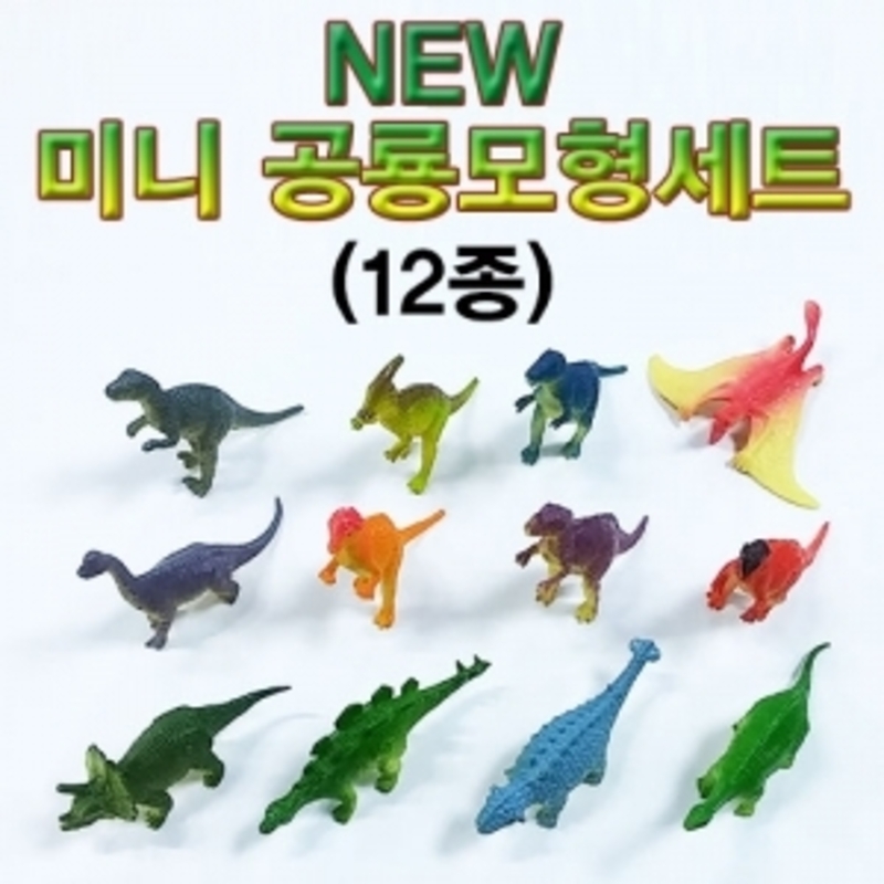 공룡미니어쳐