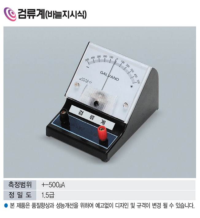 검류계(바늘지시식)