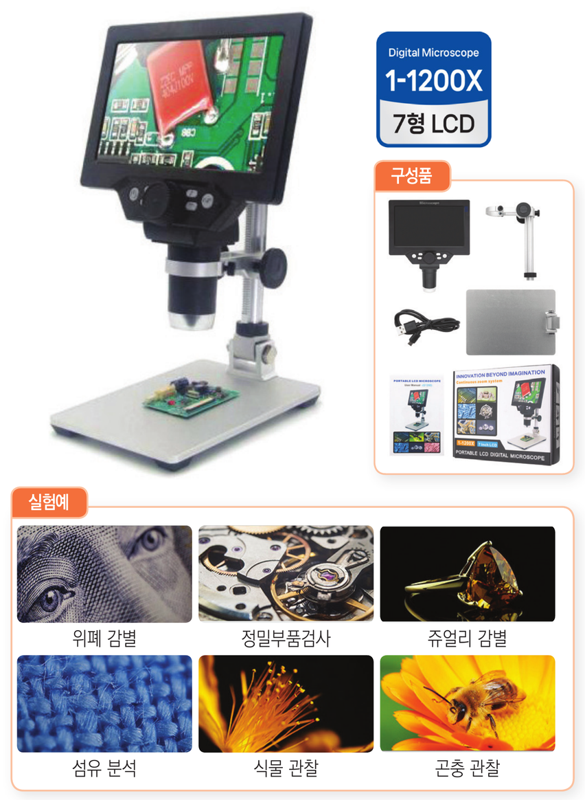 디지털 현미경(1200X)