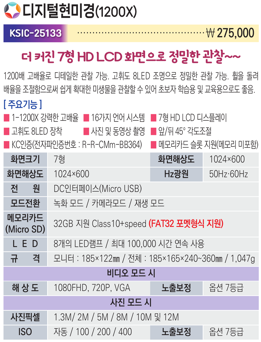 디지털 현미경(1200X)