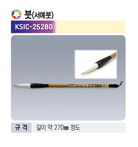 붓(서예붓)