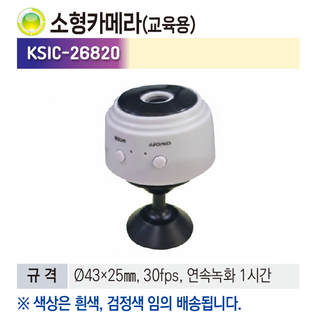 소형카메라(교육용)
