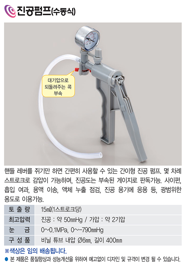 진공펌프(수동식)