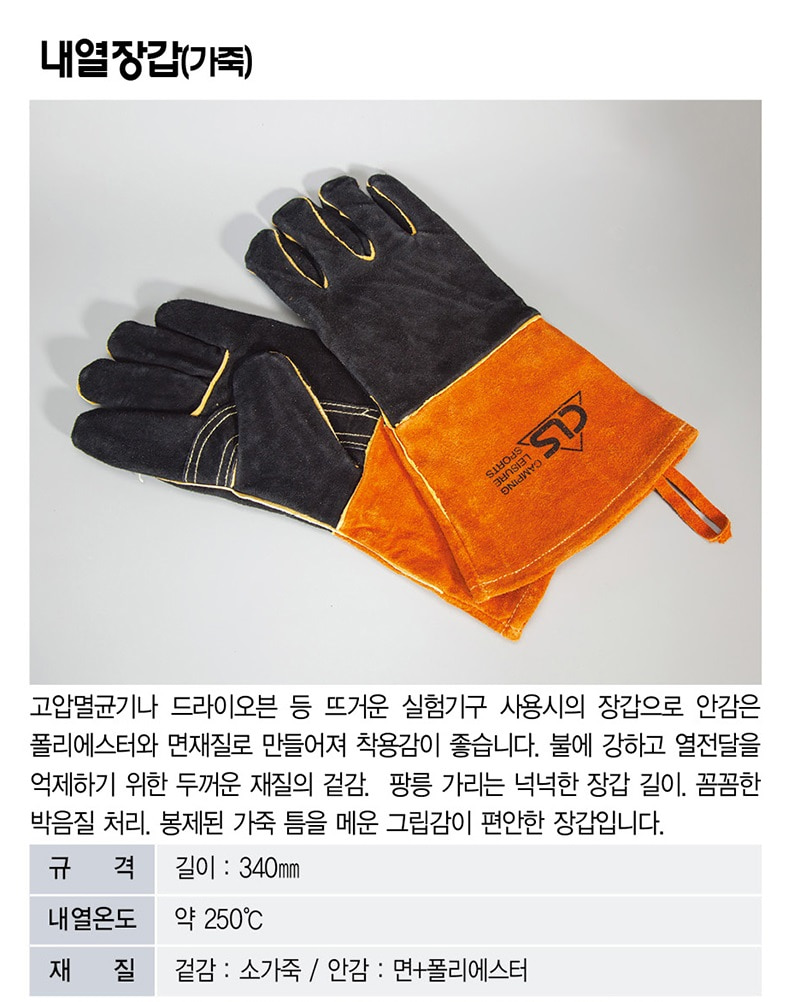 가죽내열장갑