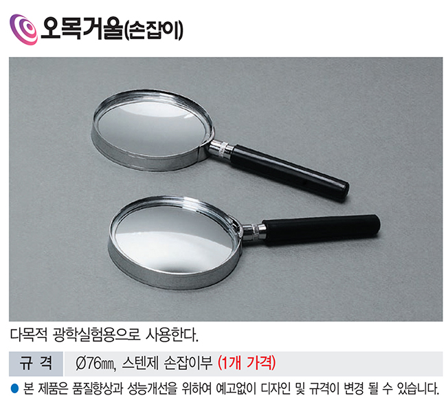 오목거울(손잡이)