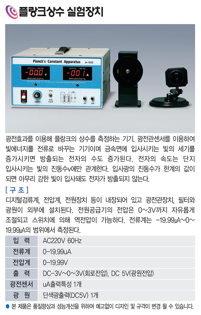 플랑크상수 실험장치