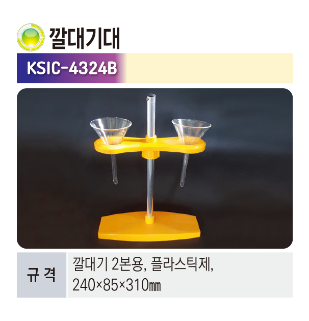 깔대기대