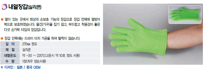 내열장갑(실리콘)