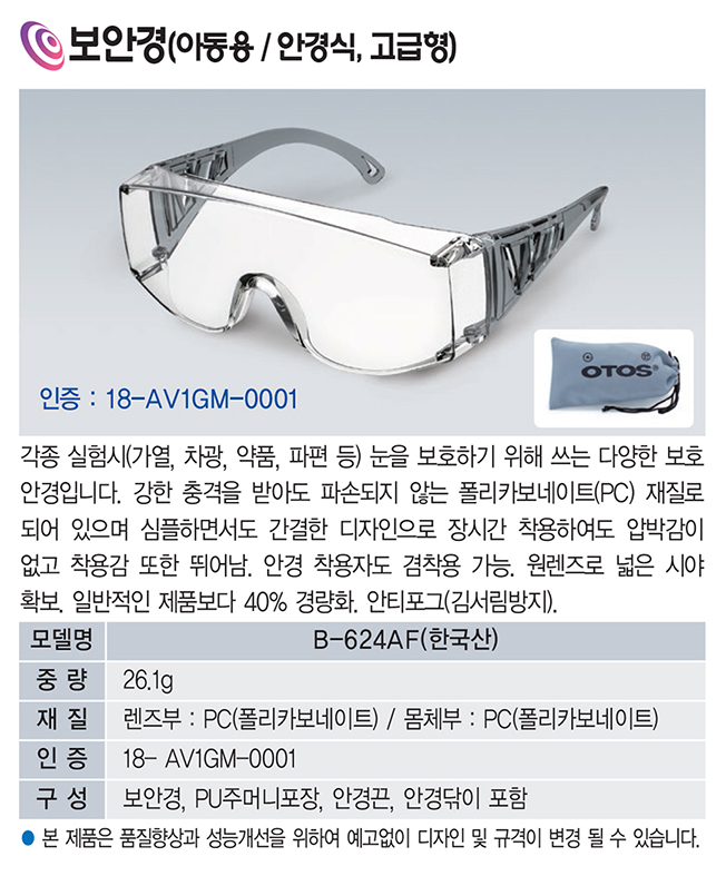 보안경(안경식)