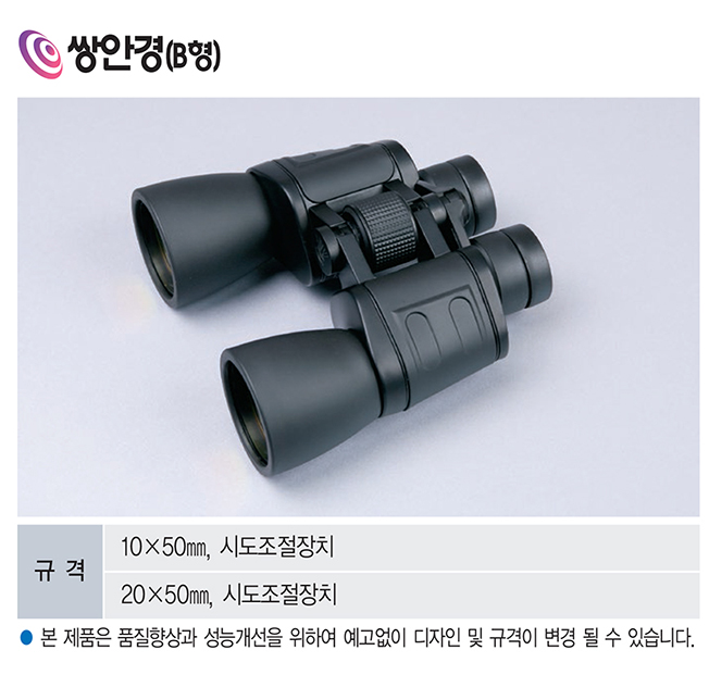 쌍안경(B형)