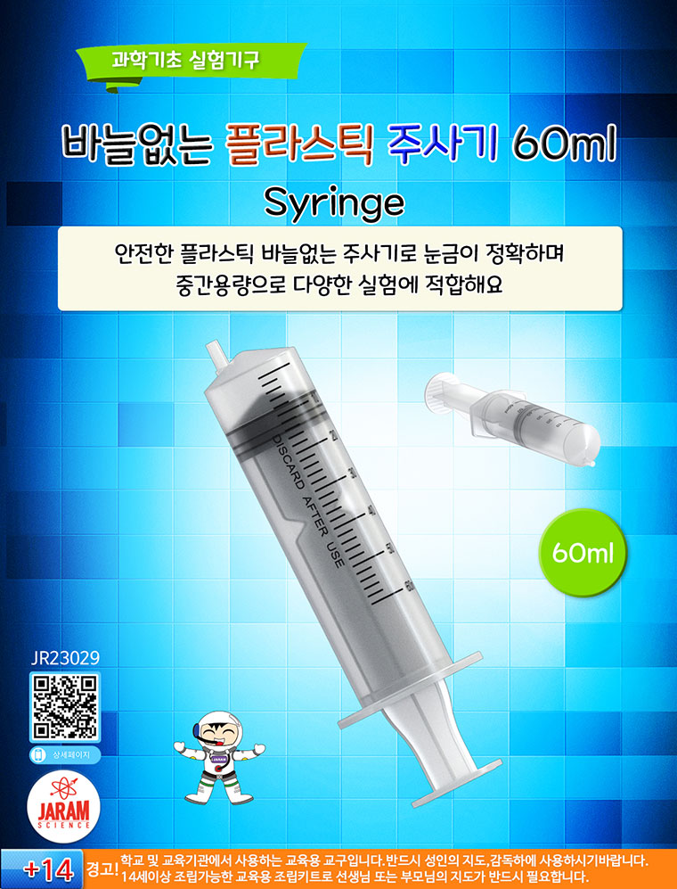 바늘없는플라스틱주사기60ml
