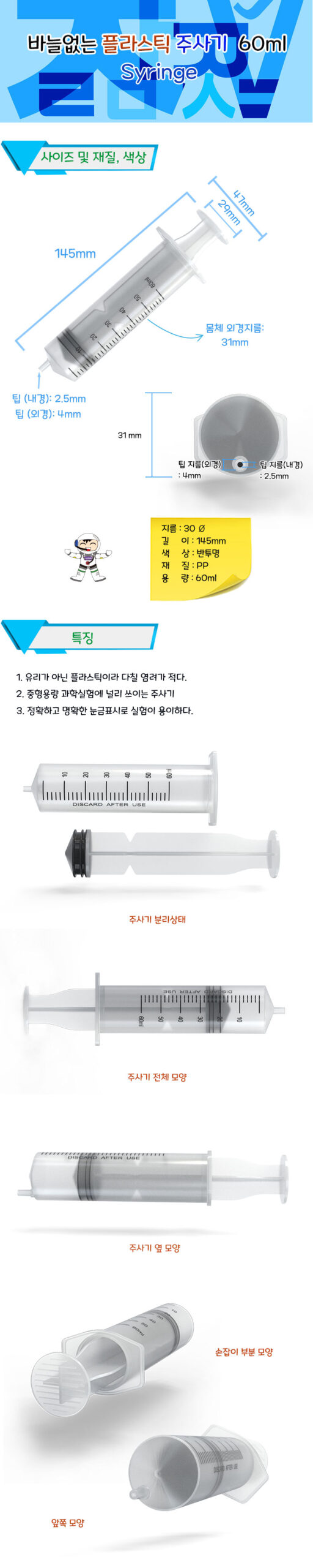 바늘없는플라스틱주사기60ml