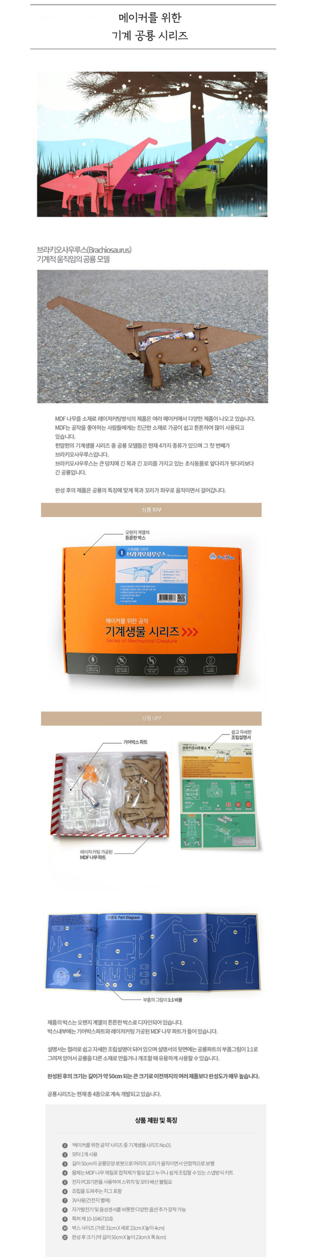 메이커 기계공룡시리즈