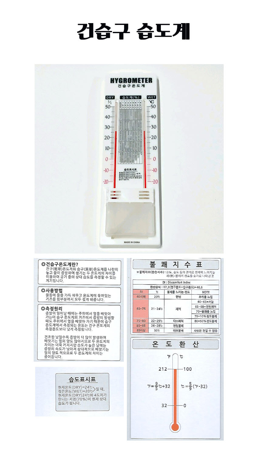 건습구습도계