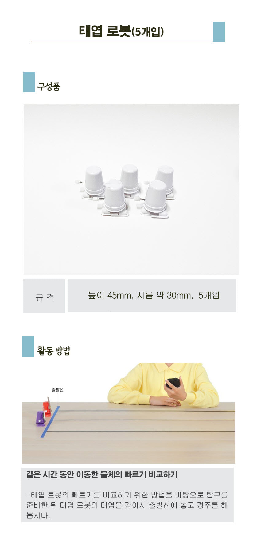 태엽로봇(5개입)