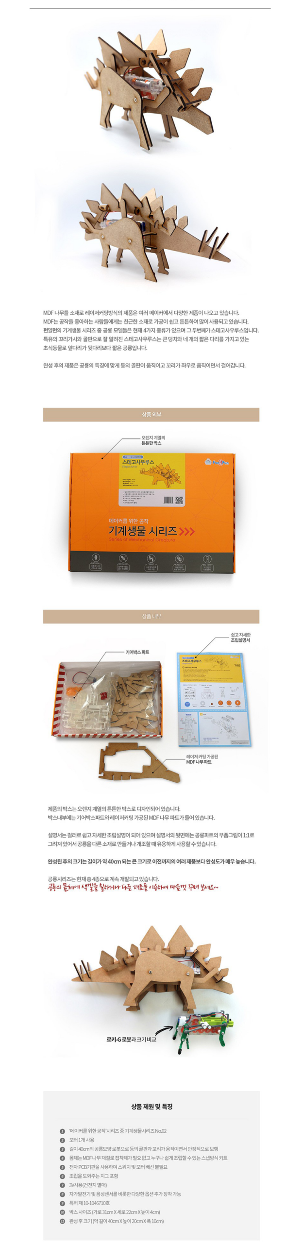 메이커 기계공룡시리즈
