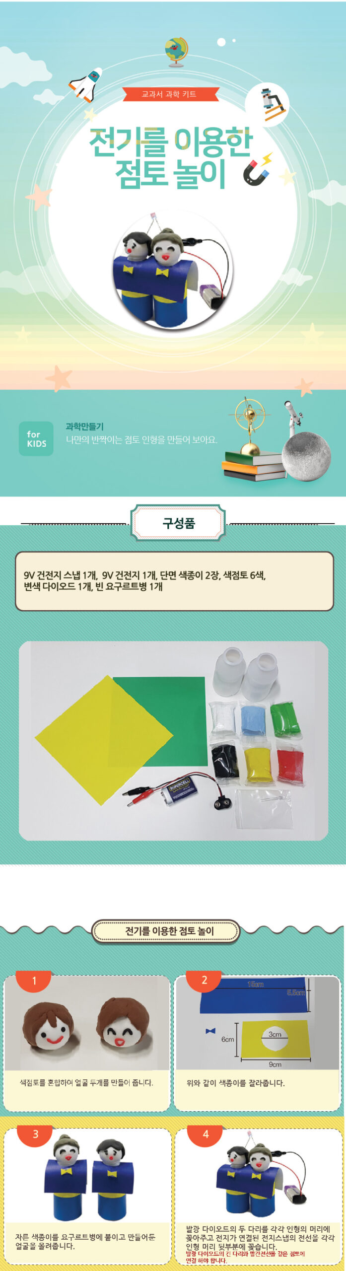 전기를이용한 점토놀이(1인용)