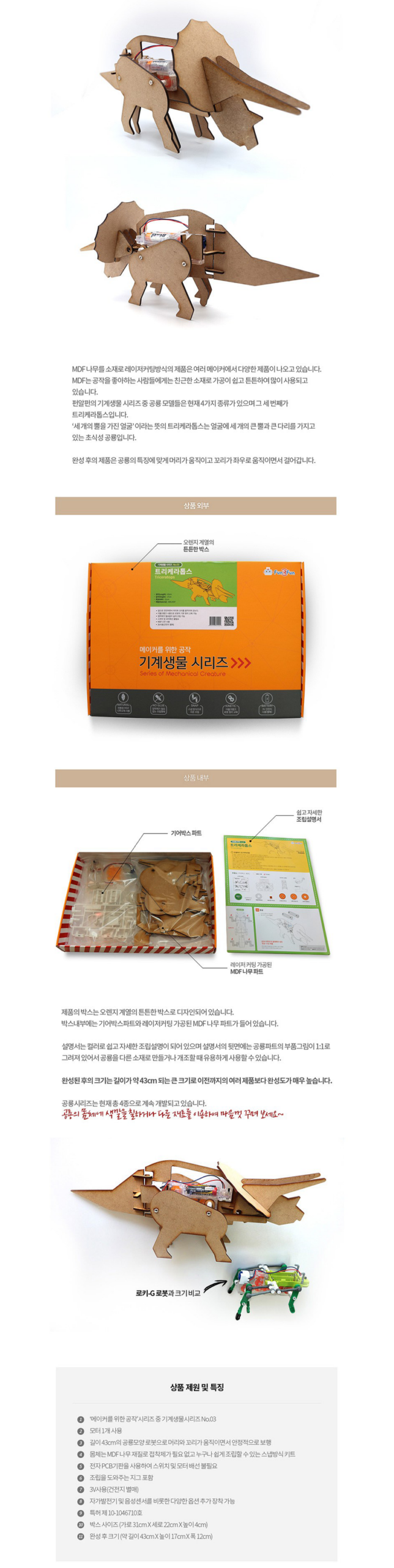 메이커 기계공룡시리즈