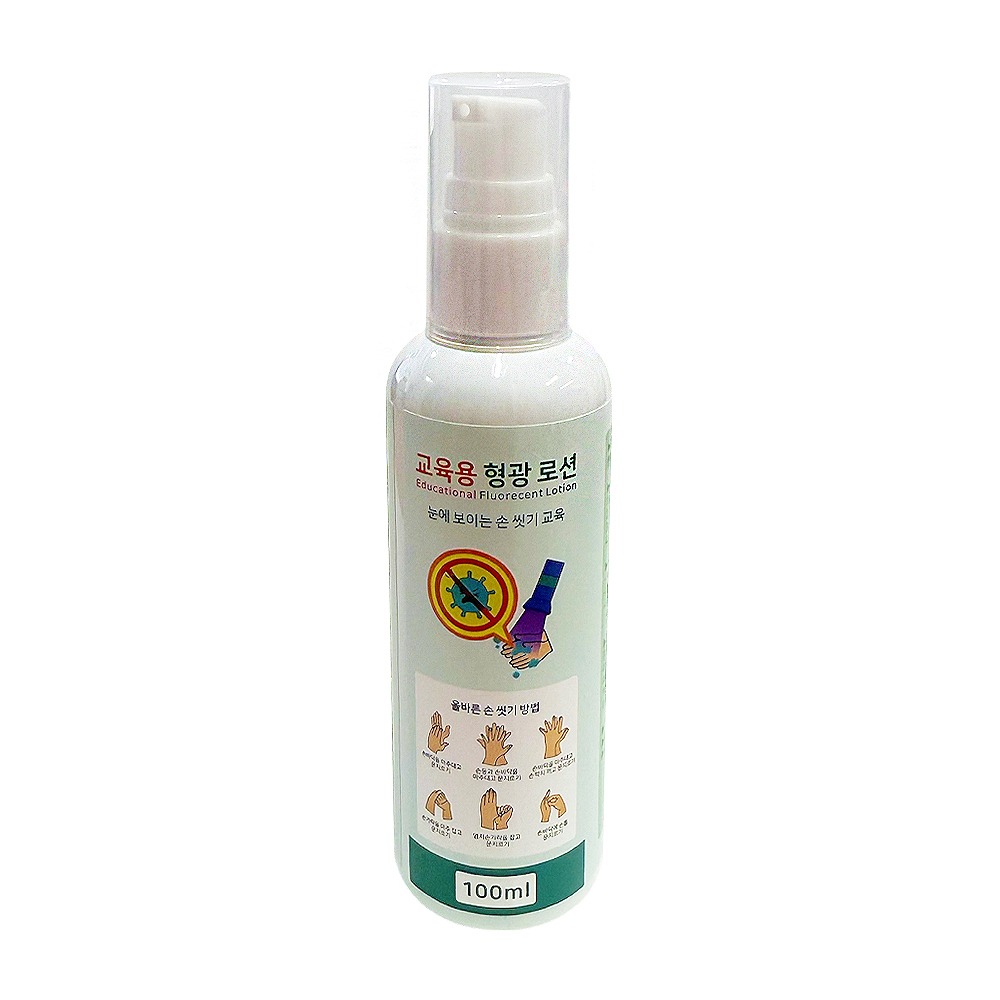 교육용형광로션