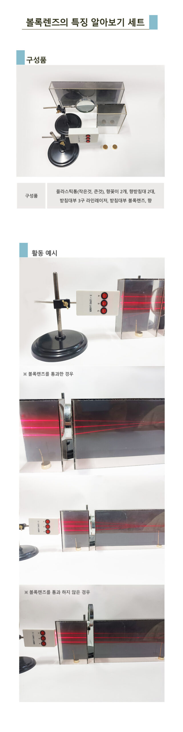 볼록렌즈의특징알아보기세트