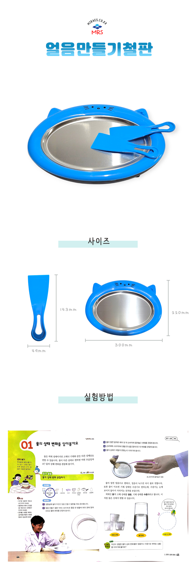 얼음만들기철판(아이스크림철판)