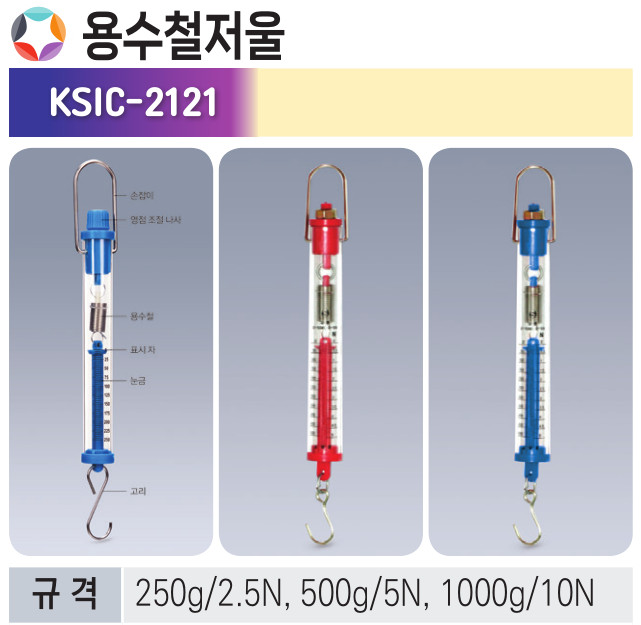용수철저울(투명원형)