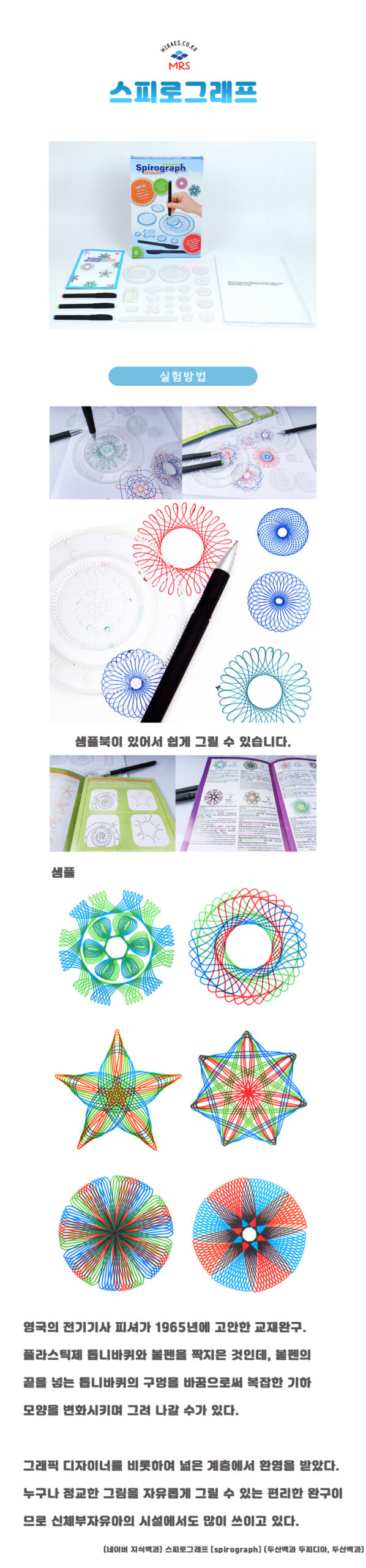 스피로그래프