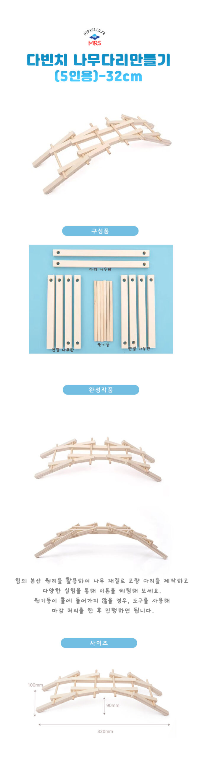 다빈치 나무다리만들기(5인용)-32cm