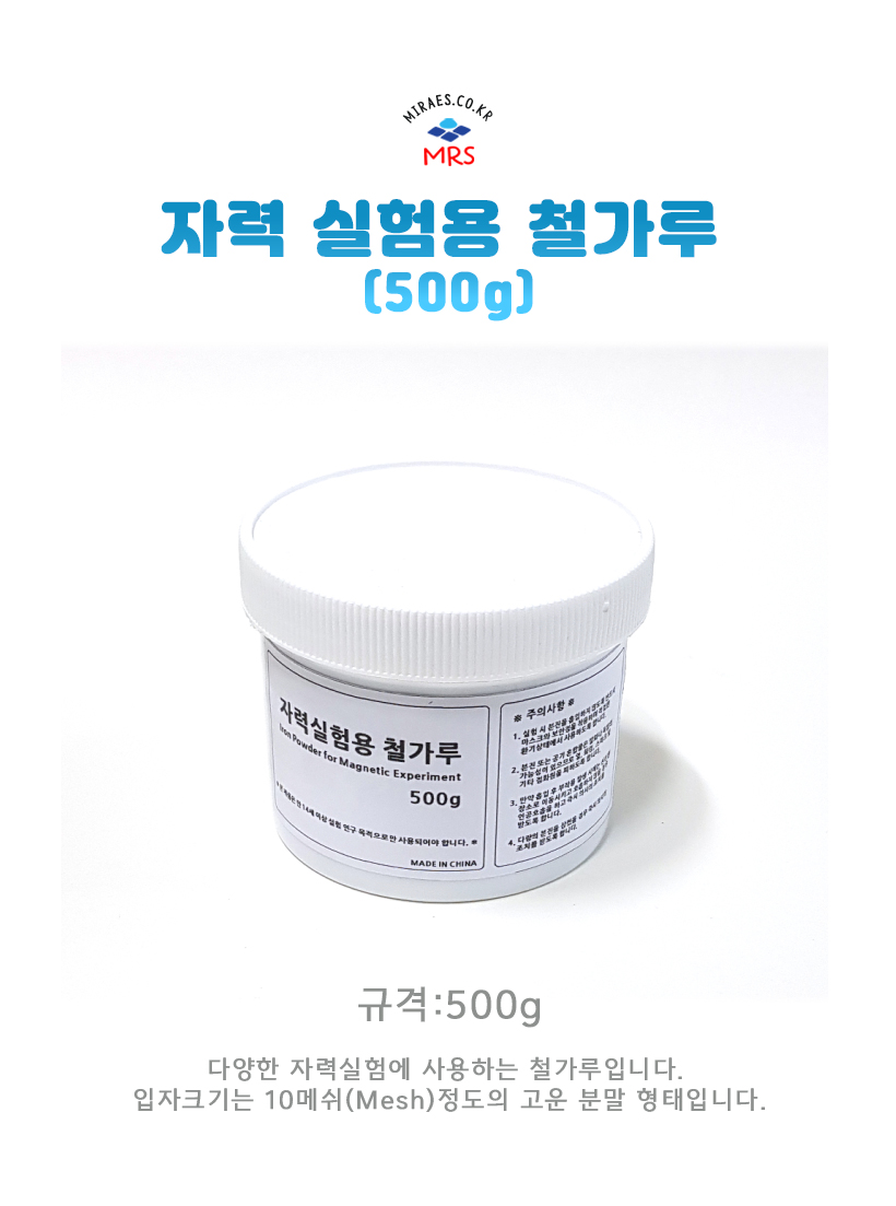 자력실험용철가루(500g)