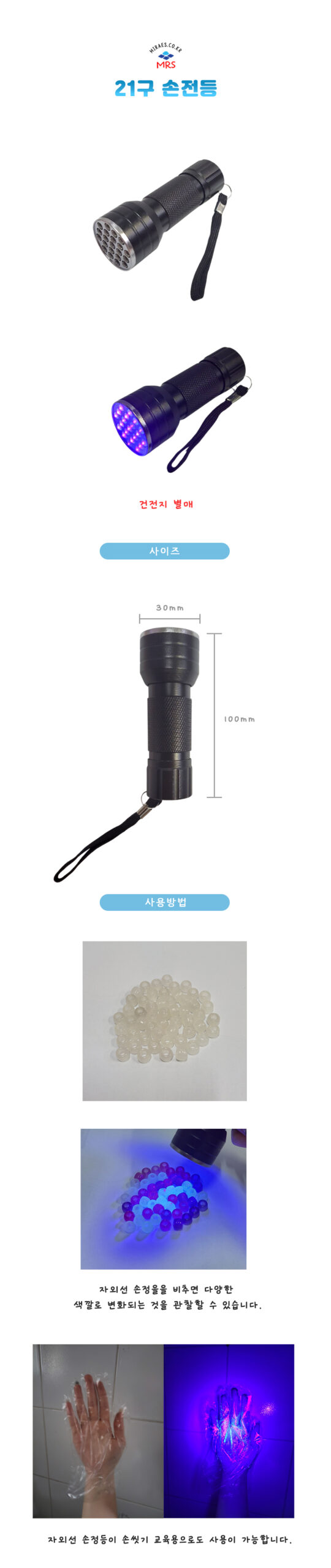 UV자외선손전등 21구(21LED)