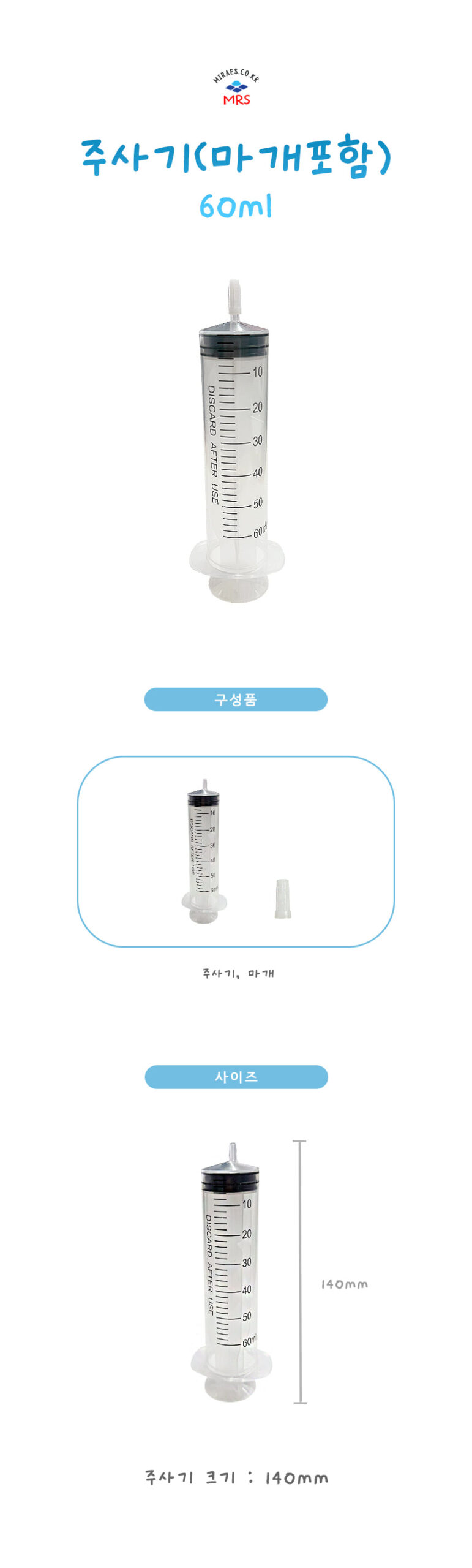 주사기(마개포함)