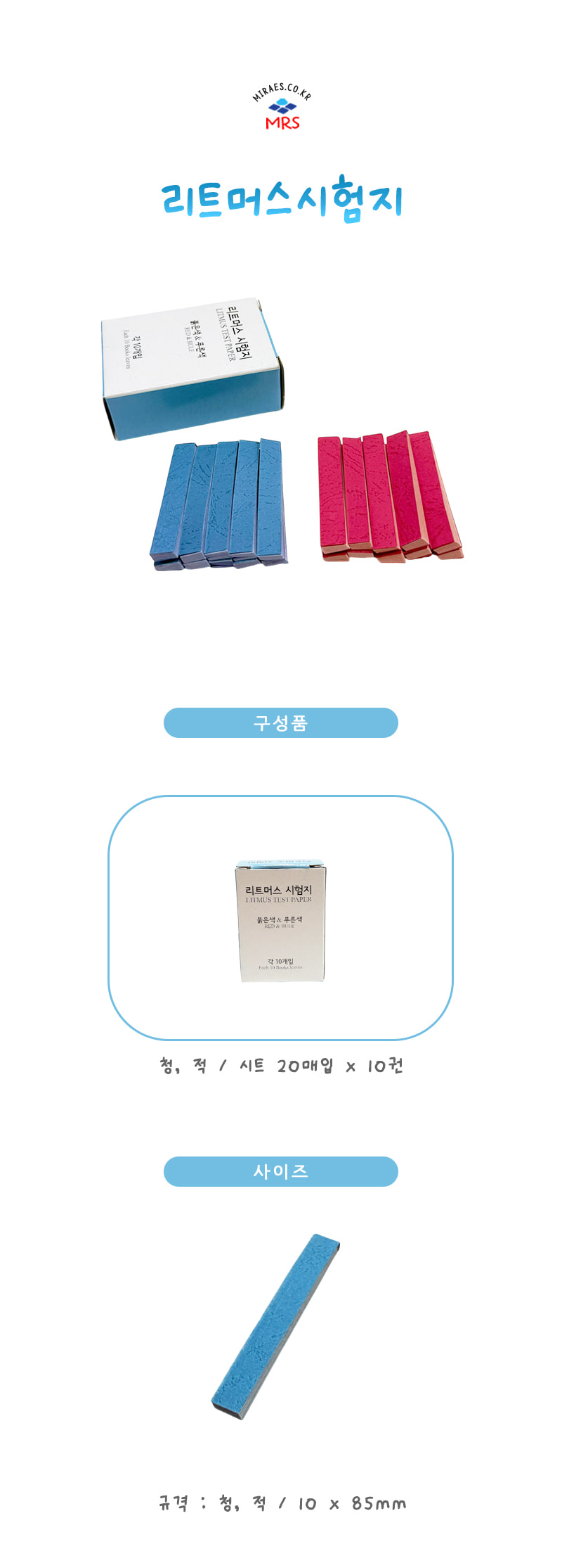 리트머스시험지