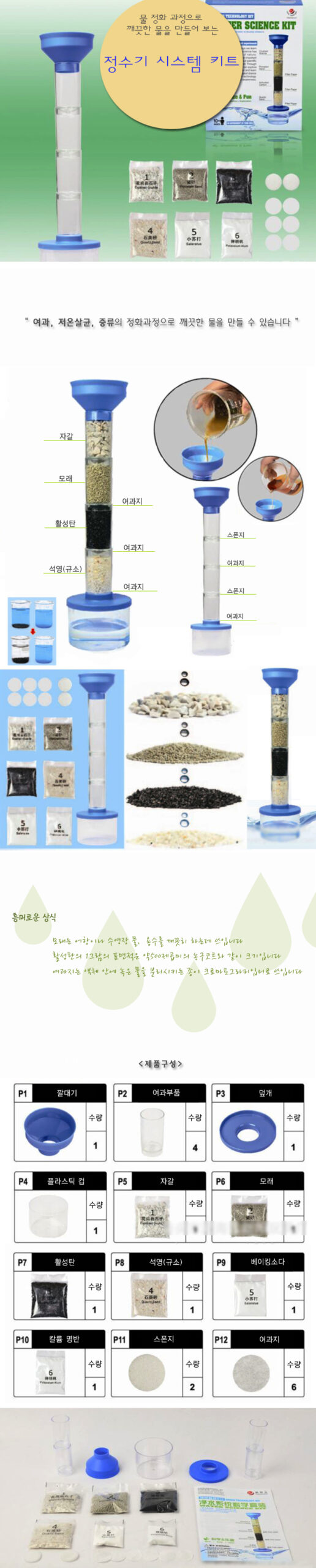 정수기시스템키트